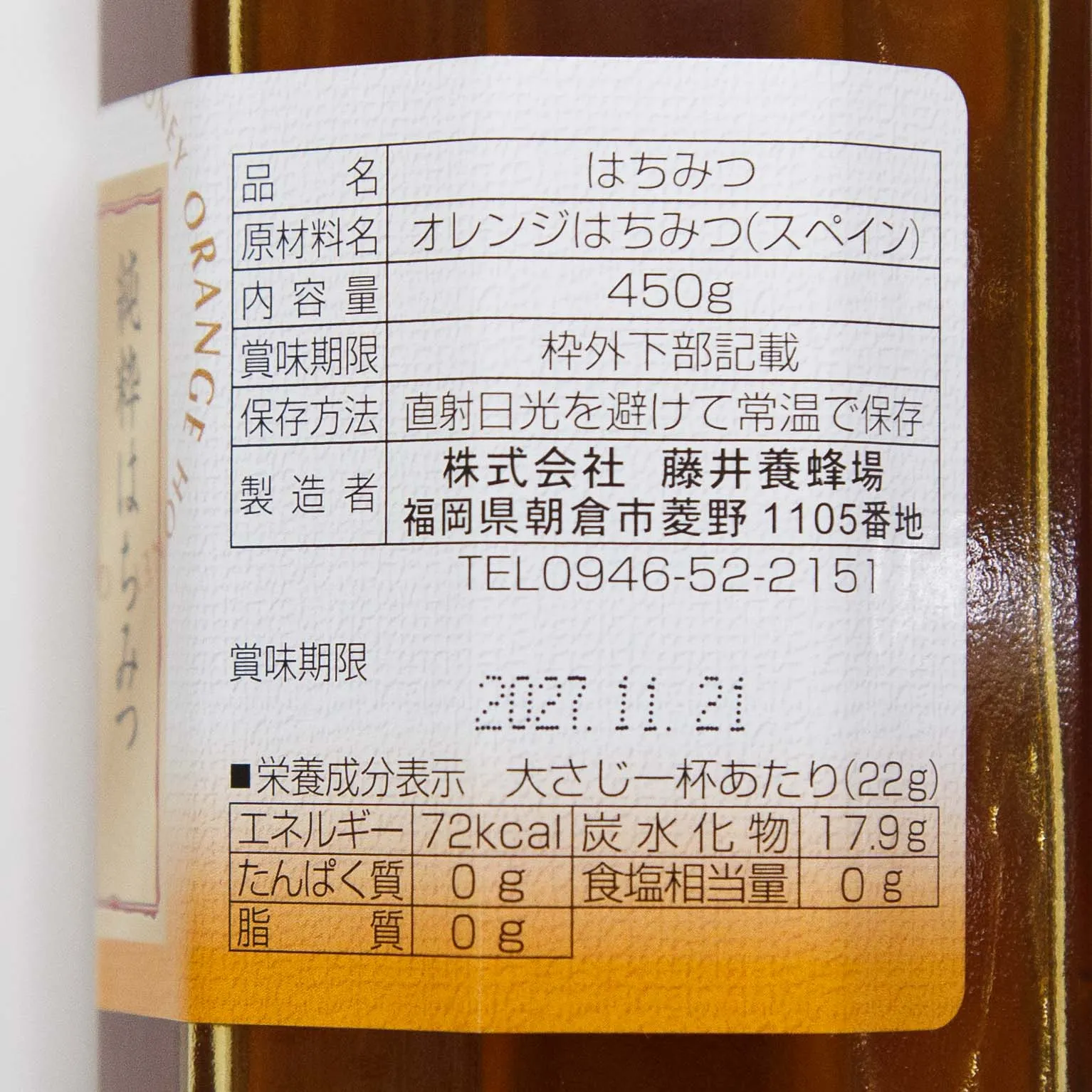 スペイン産 オレンジはちみつ 450