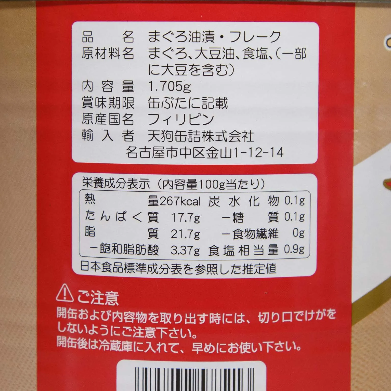 まぐろ油漬 ライトミート フレーク(フィリピン産) 1705