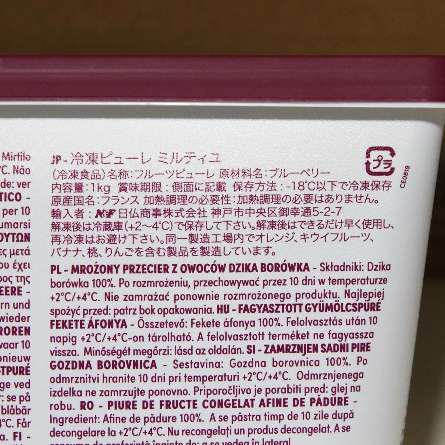 ボワロン 冷凍ピューレ ミルティユ 1