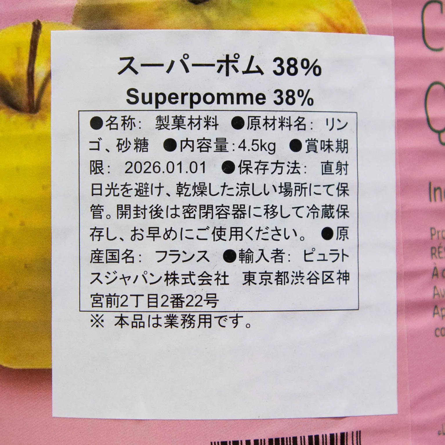 スーパーポム38％ 4.5