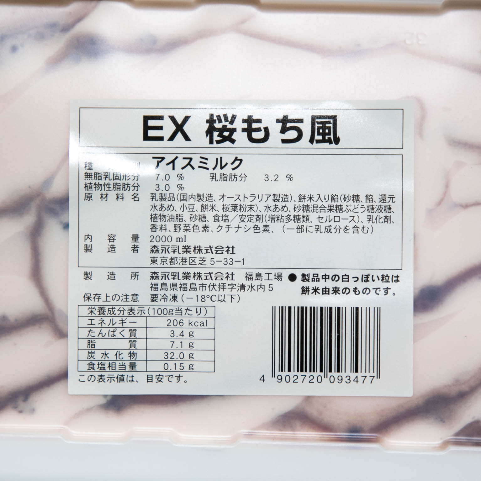 EX 桜もち風 2