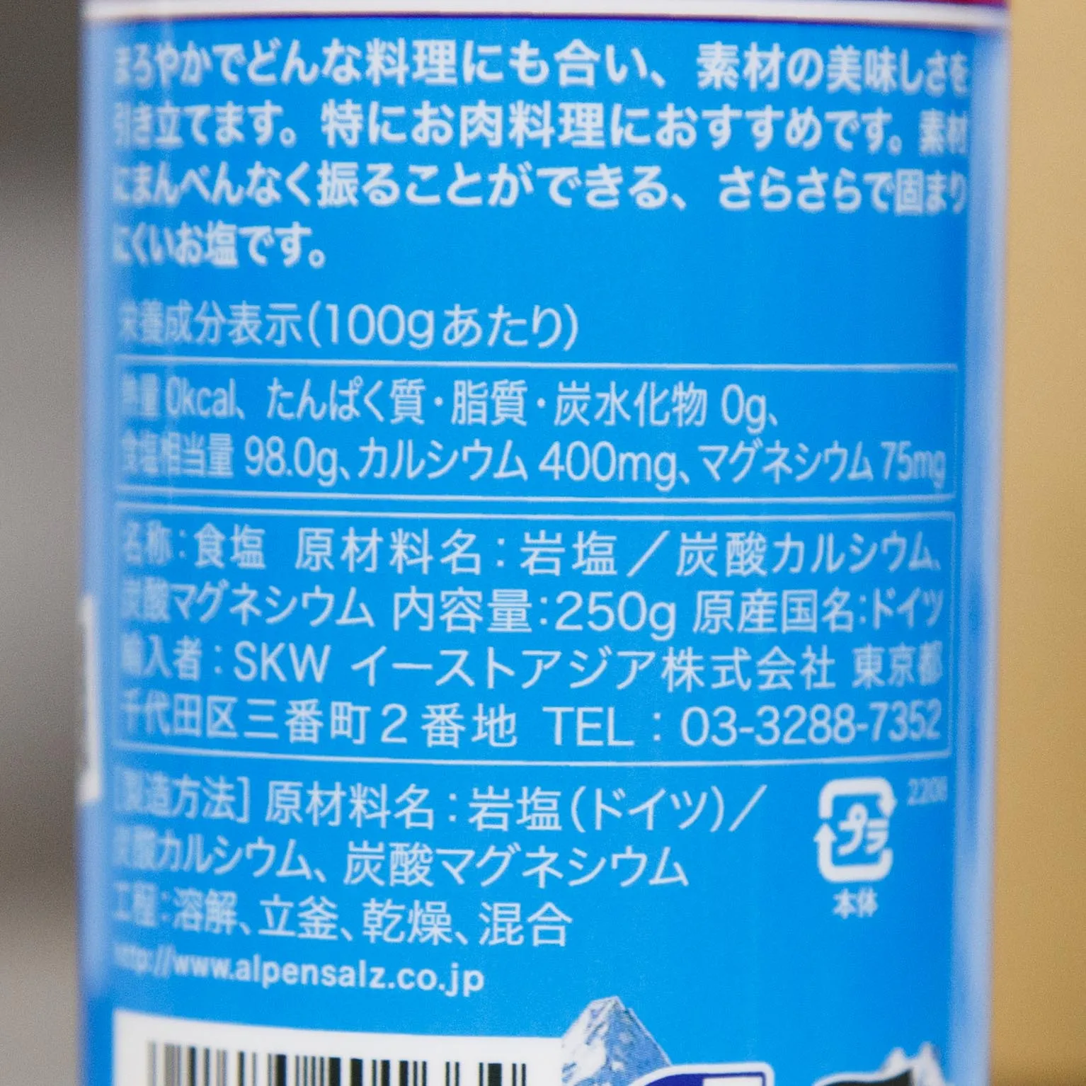 アルペンザルツ 250
