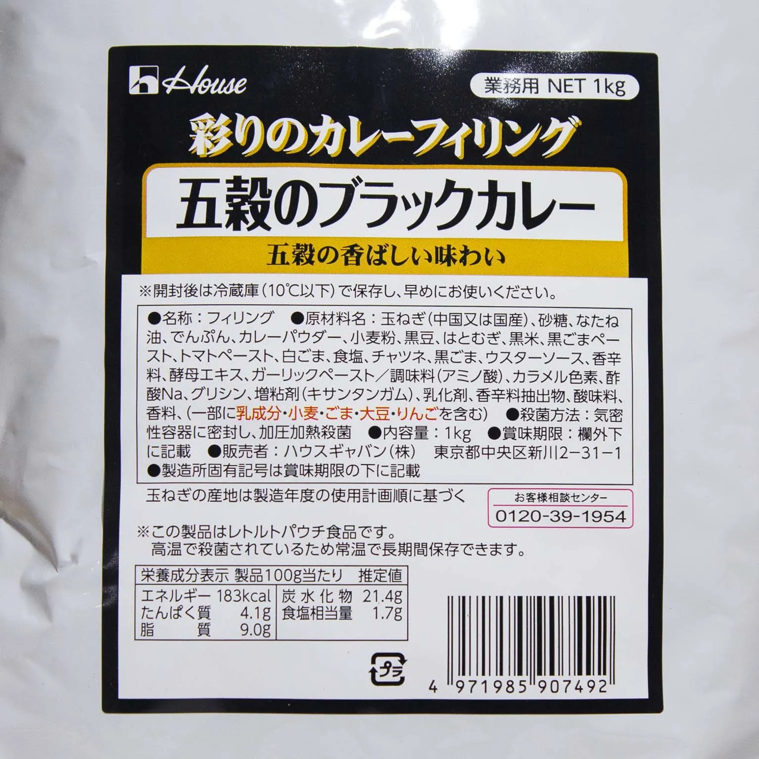 五穀のブラックカレー 1