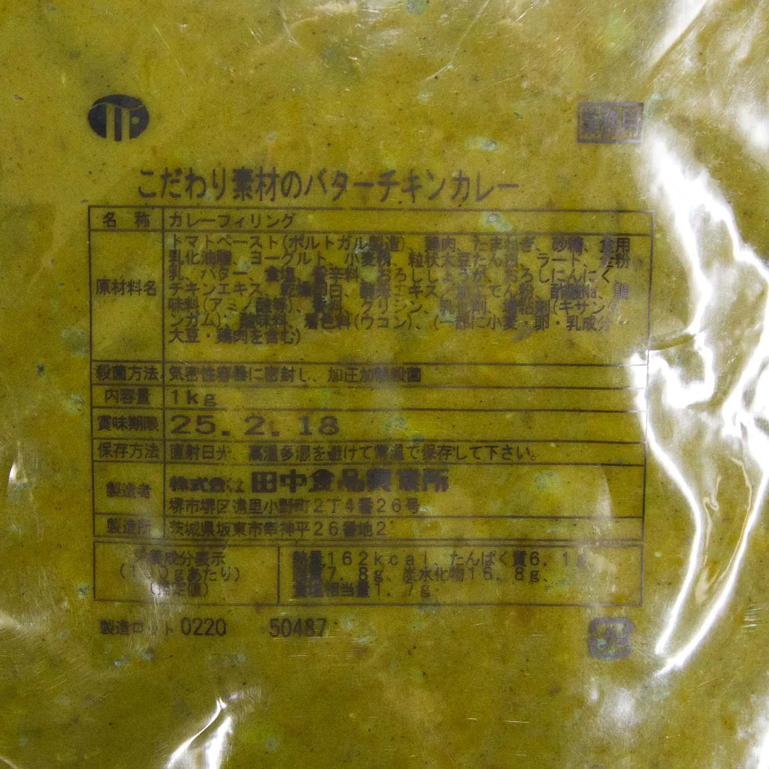 こだわり素材のバターチキンカレー 1