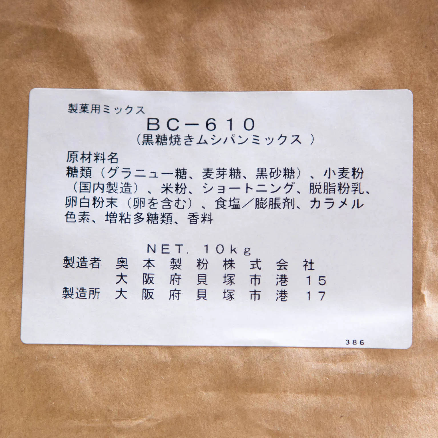 黒糖焼き蒸しパンミックス粉 BC-610 10
