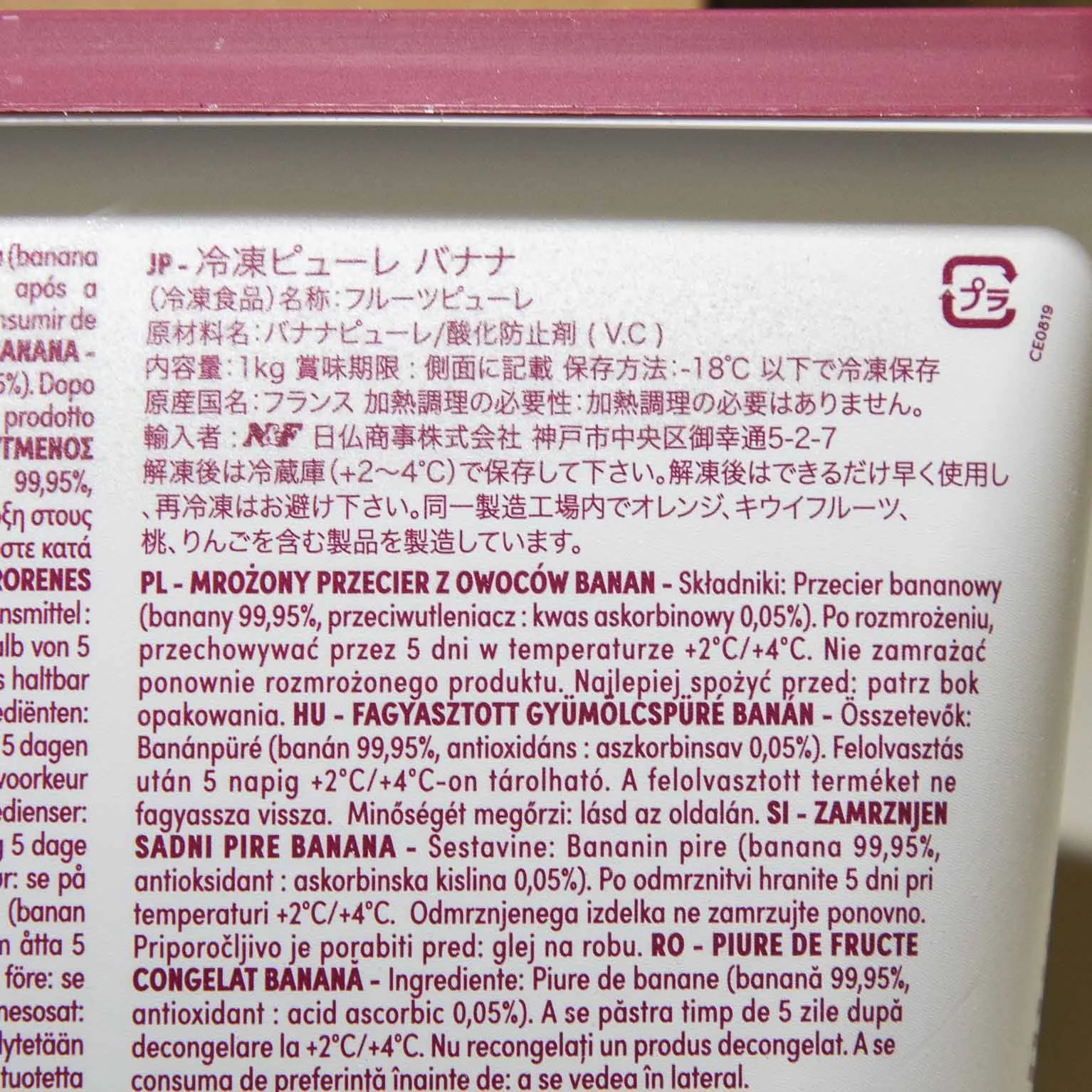 ボワロン 冷凍ピューレ バナナ 1
