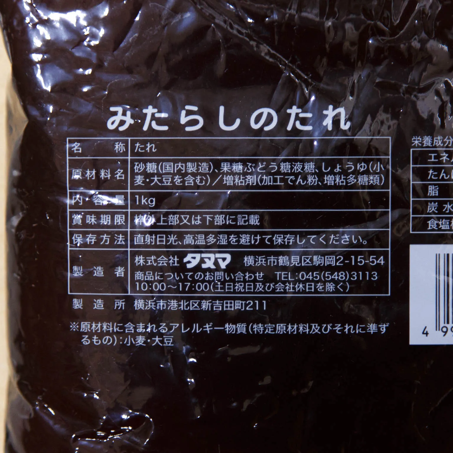 みたらしのたれ 1