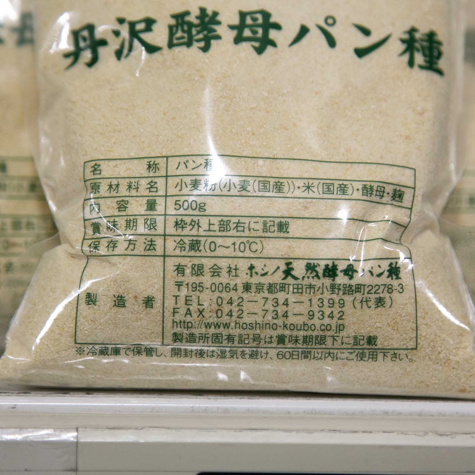 ホシノ 丹沢酵母パン種 500g : 膨張剤・酵母・発酵種 | スモール