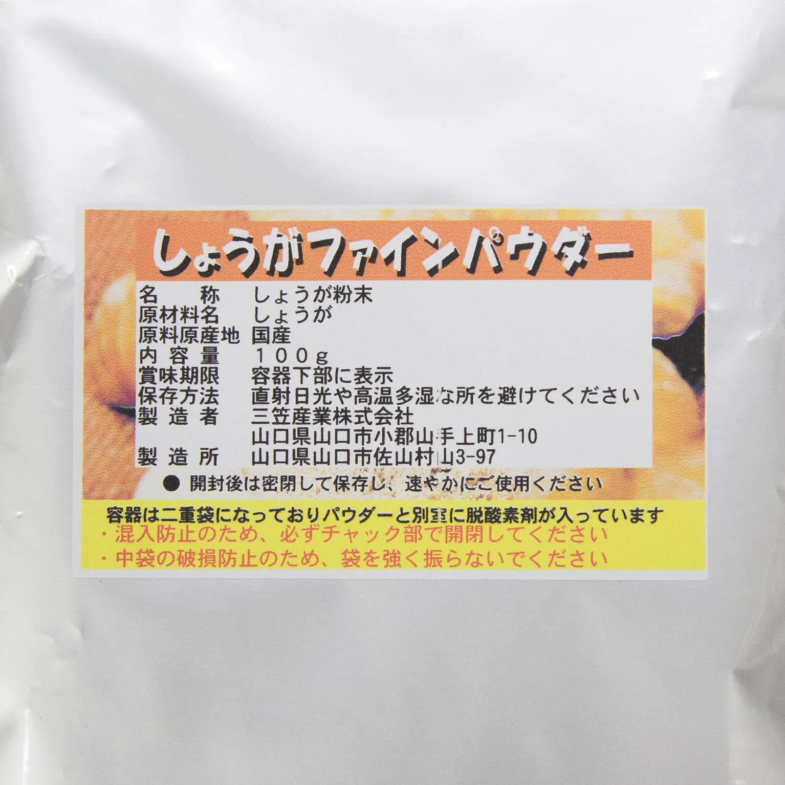 しょうがファインパウダー 100