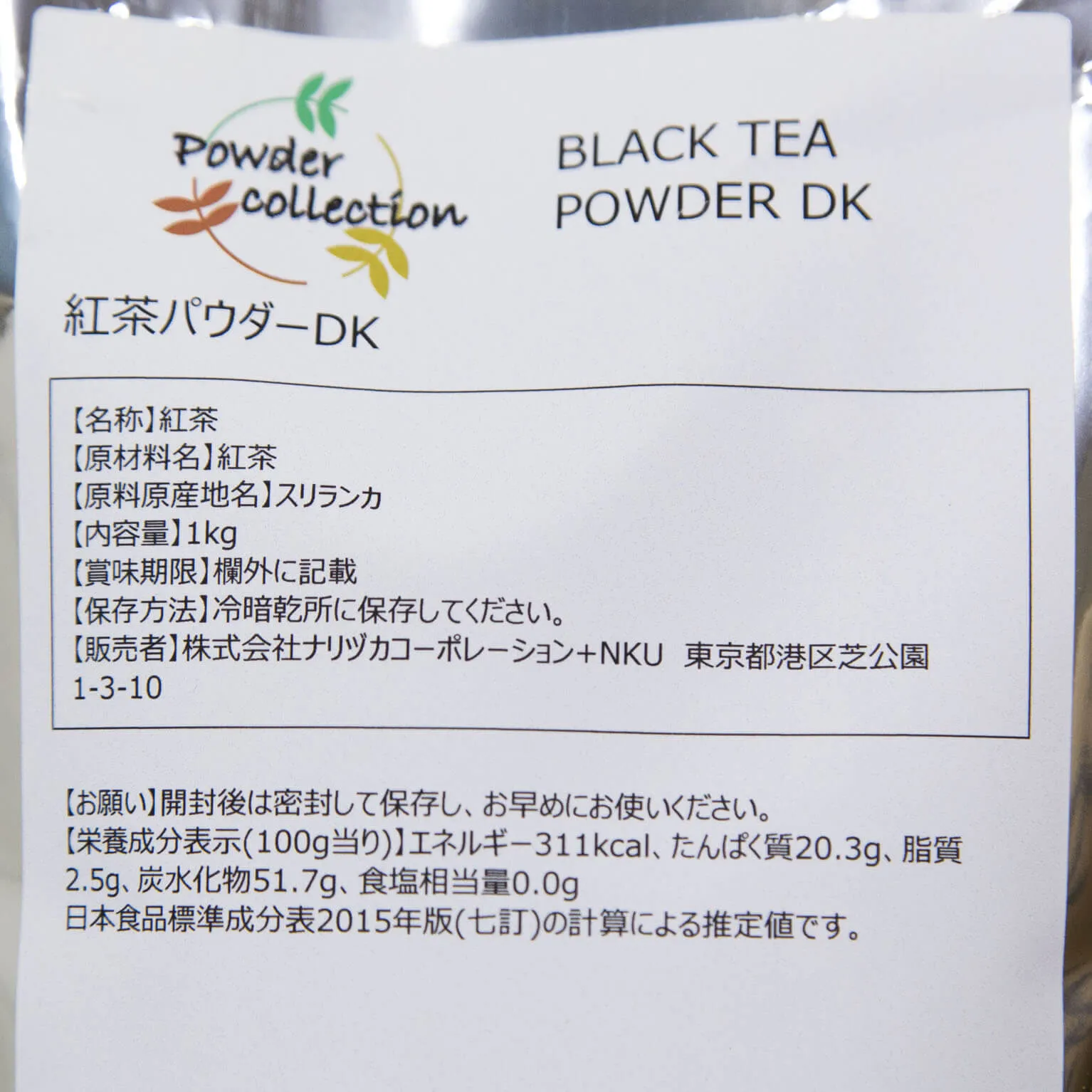 紅茶パウダーDK 1