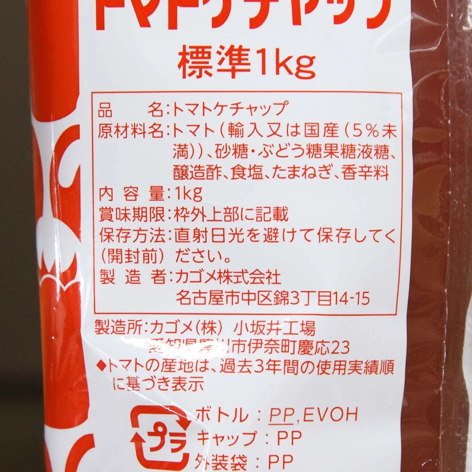 トマトケチャップ標準 1