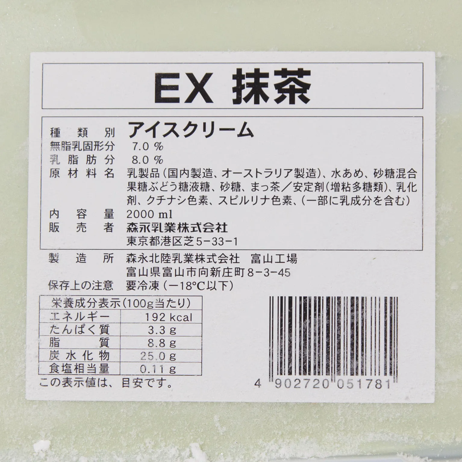 EX 抹茶 2