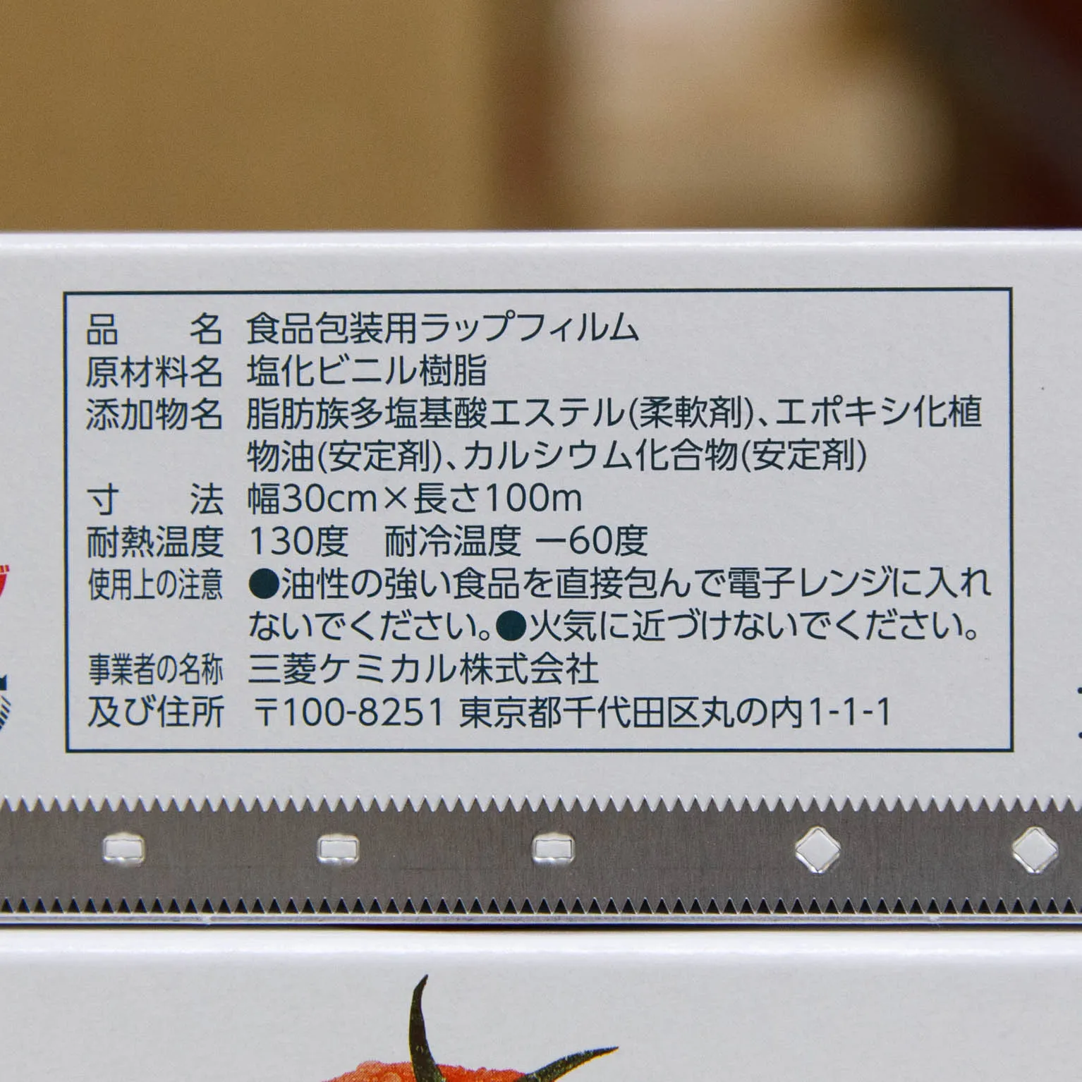 ダイアラップ 30cm×100m 1本 : シモジマ / 三菱ケミカル