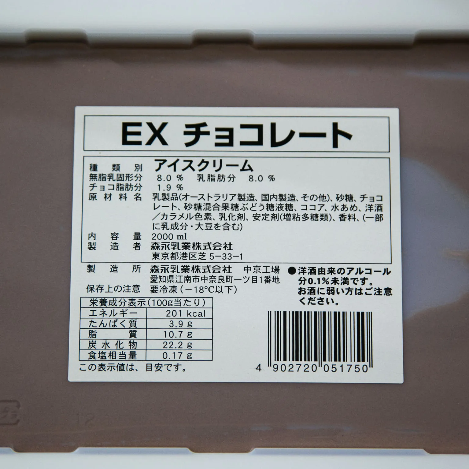 EX チョコレート 2