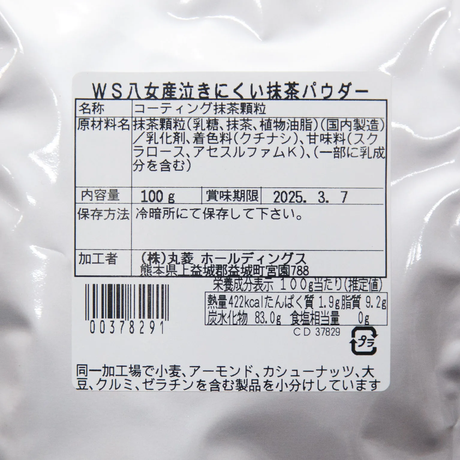 八女産 泣きにくい抹茶パウダー 100g : 丸菱ホールディングス