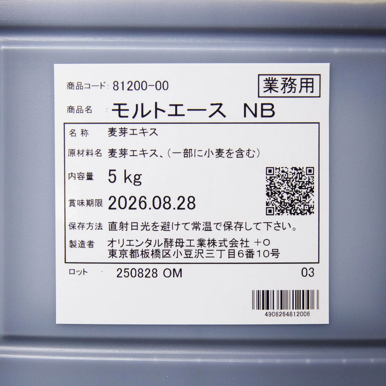 モルトエースNB 5