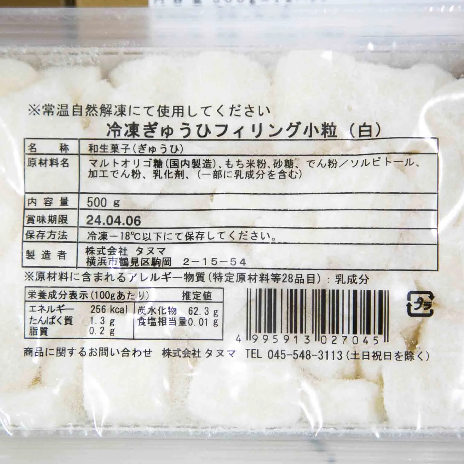 ぎゅうひフィリング 小粒白 500