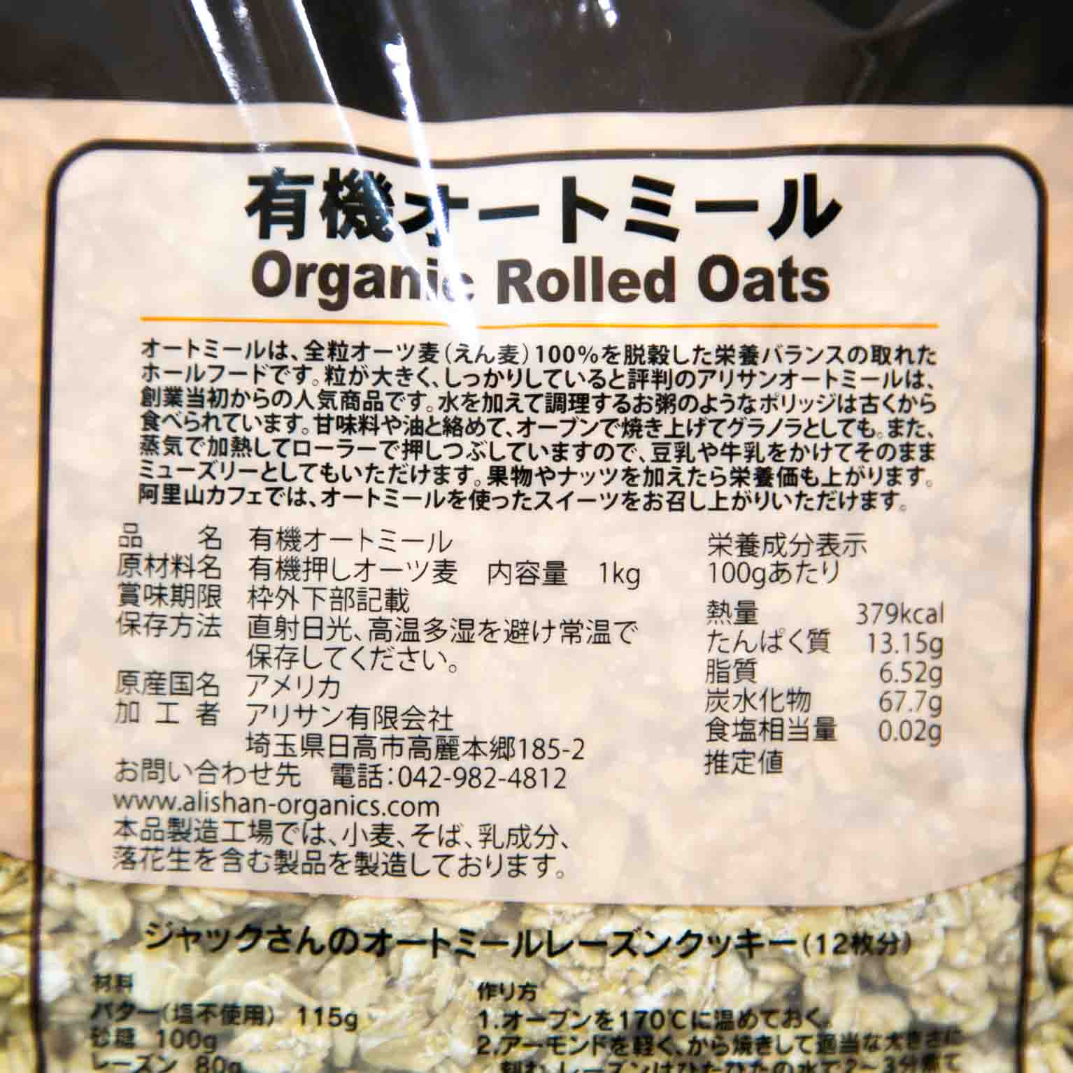 アリサン C35Lオートミール 1