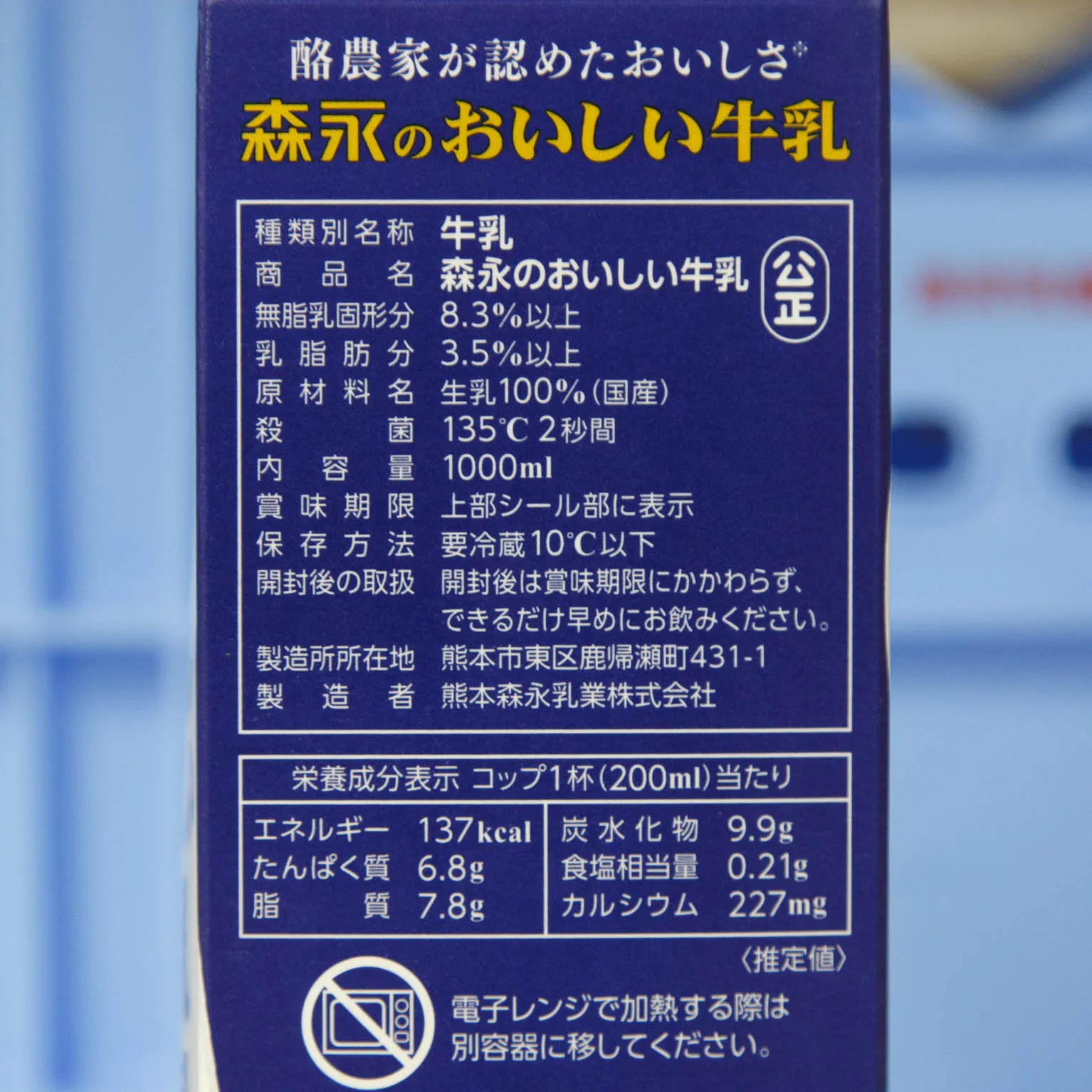 おいしい牛乳 1