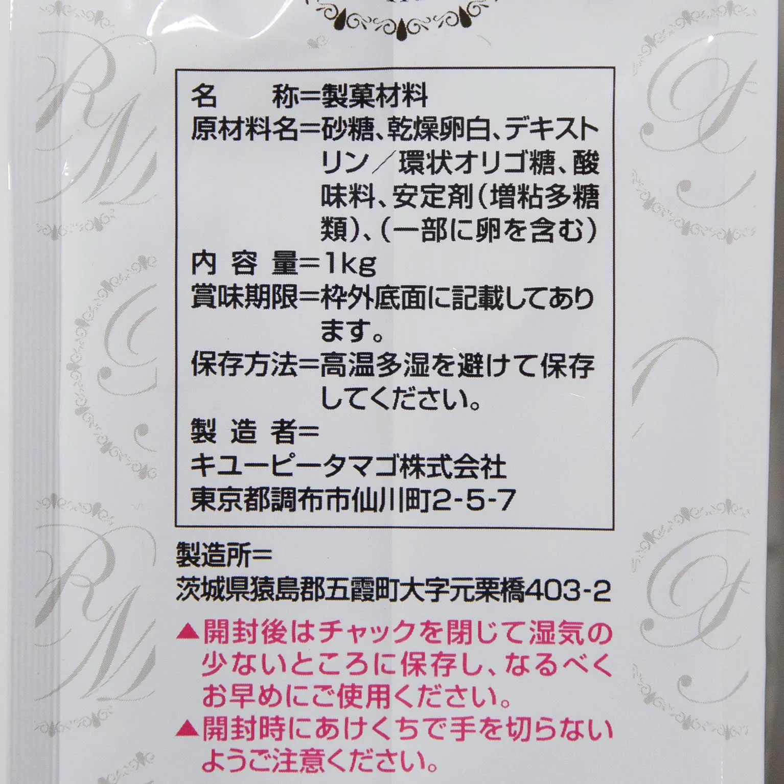 マカロンミックス ラピッド マカロン 1