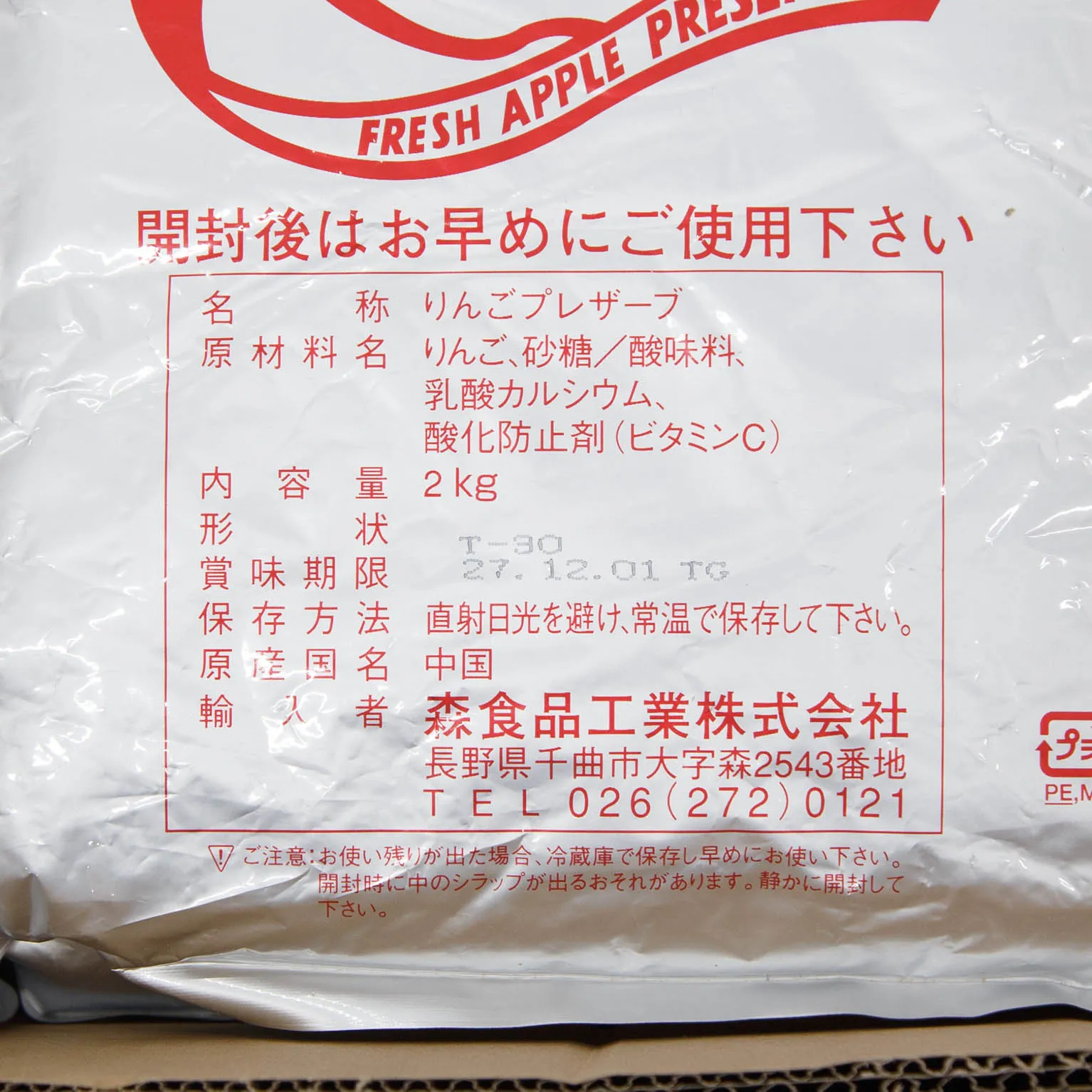 フレッシュアップルプレザーブ 2