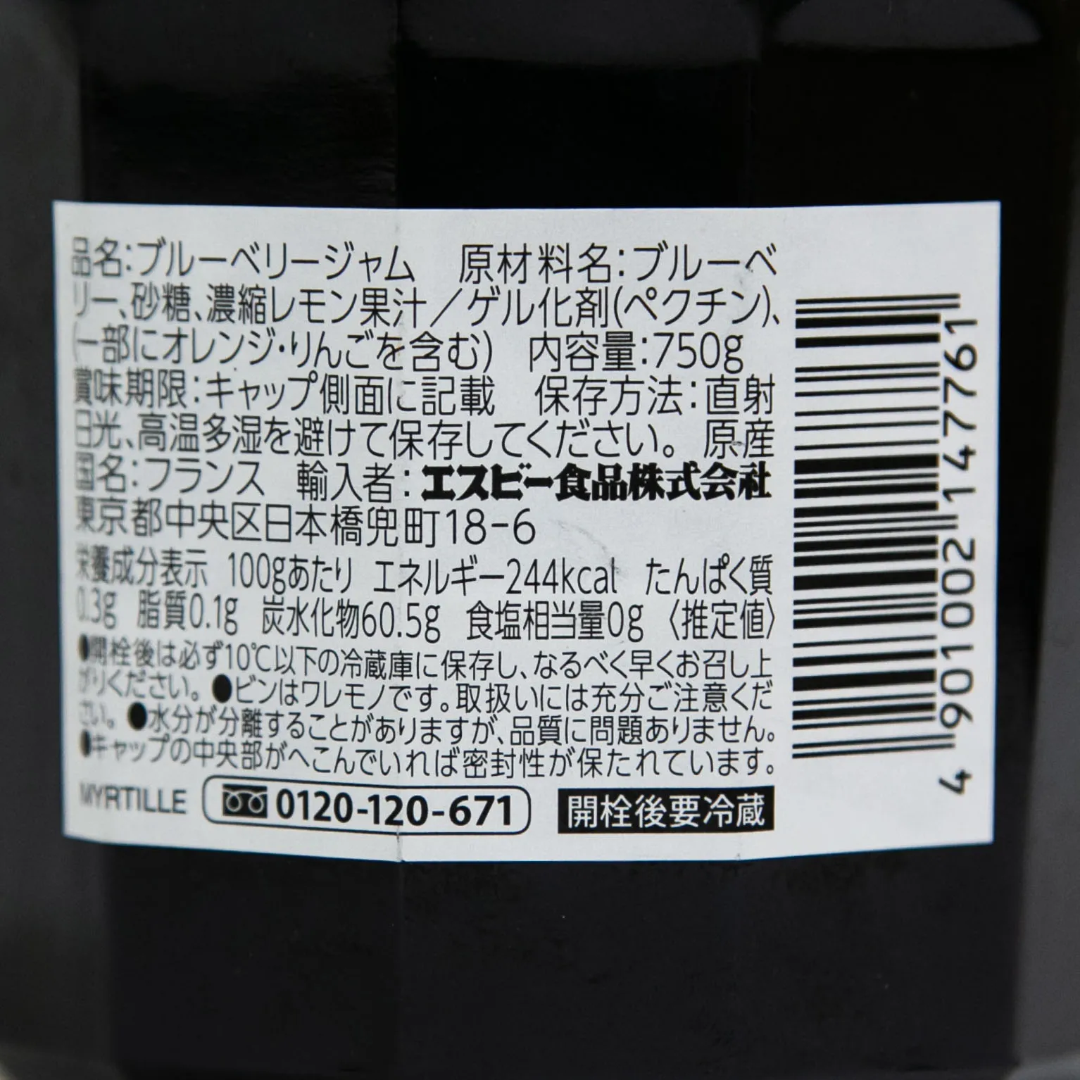 ボンヌママン ブルーベリージャム 750