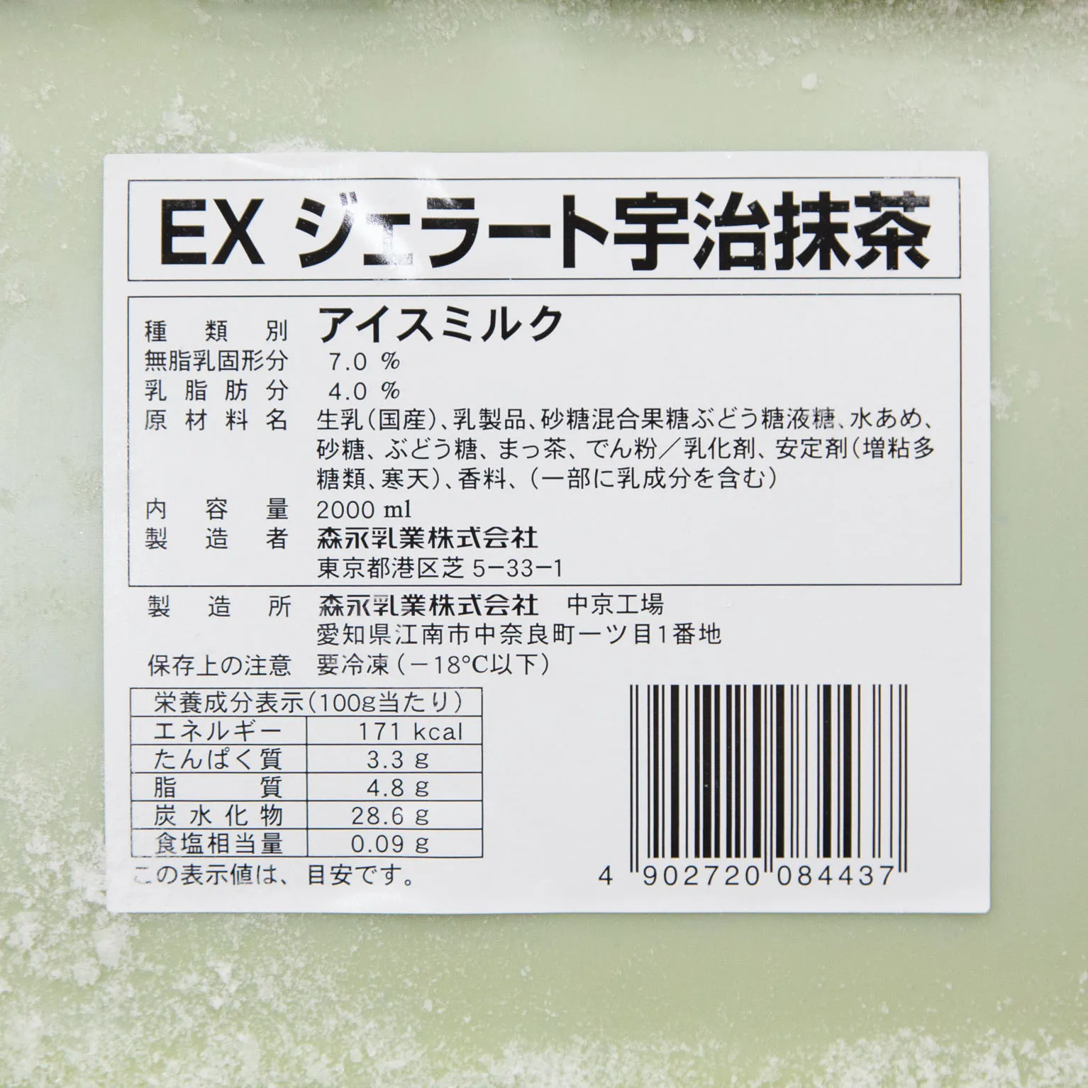 EX 宇治抹茶 2