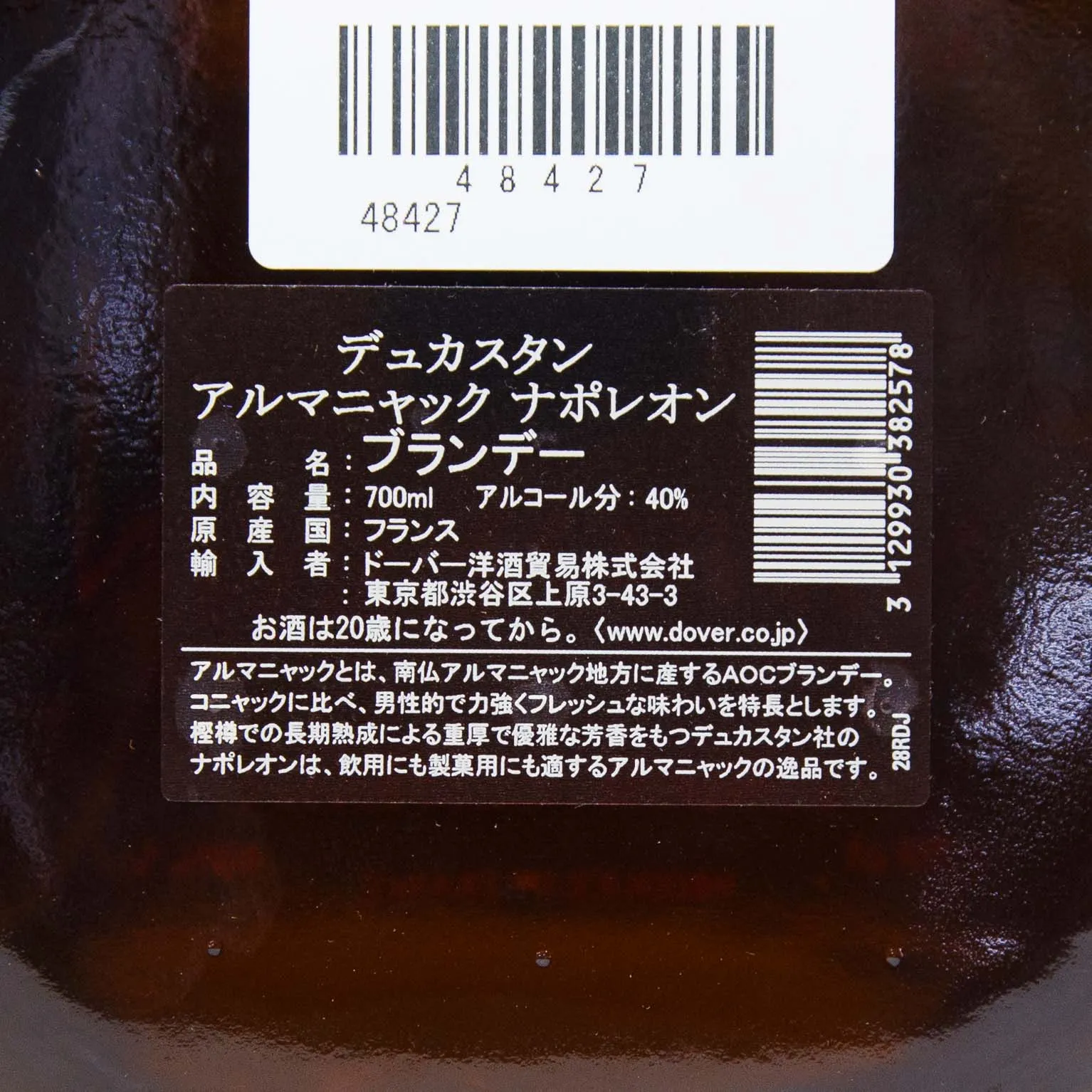 デュカスタン アルマニャック ナポレオン 40° 700ml : ドーバー洋酒