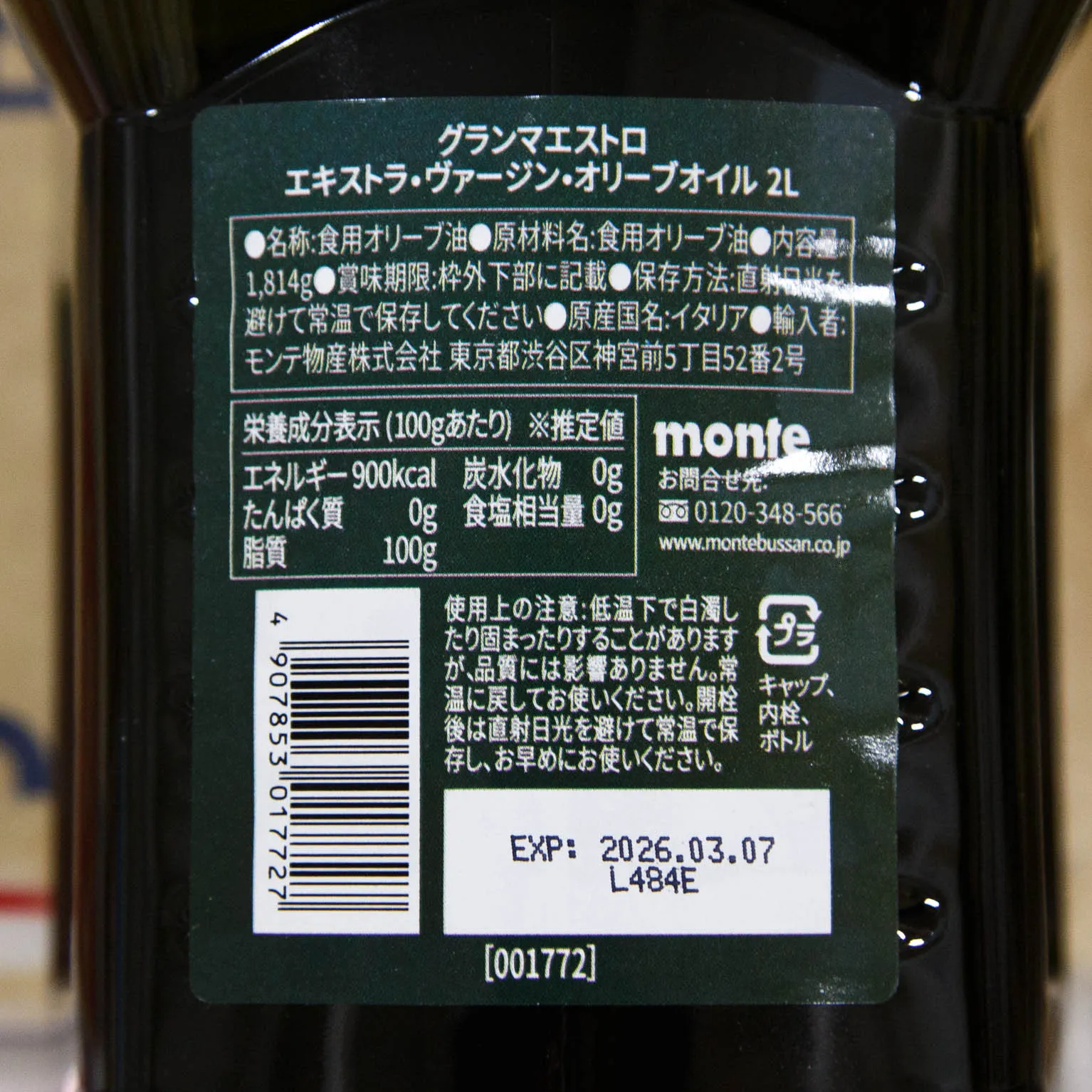 モンテベッロ EX ヴァージン オリーブオイル 2