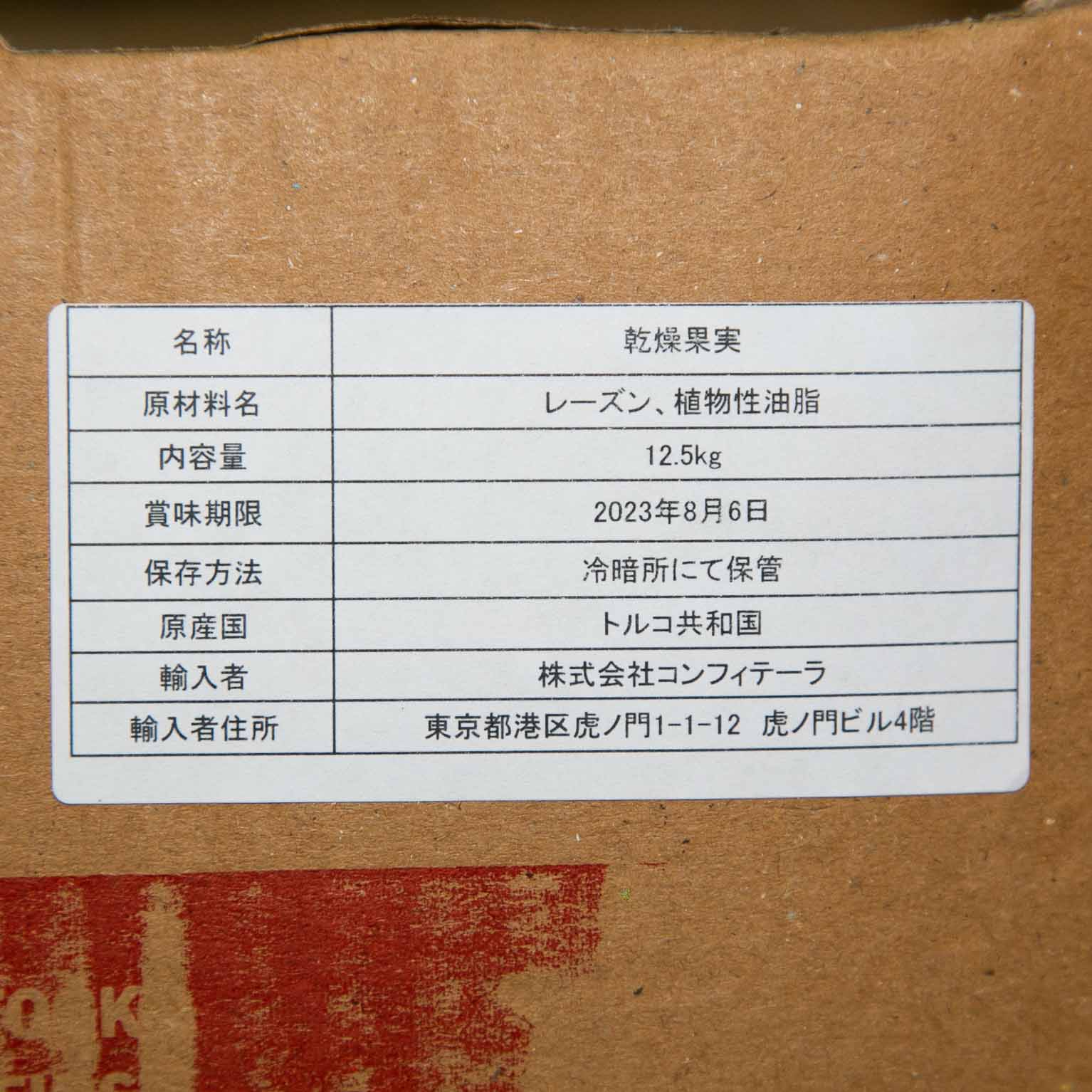 トルコ産 サルタナレーズン 12.5