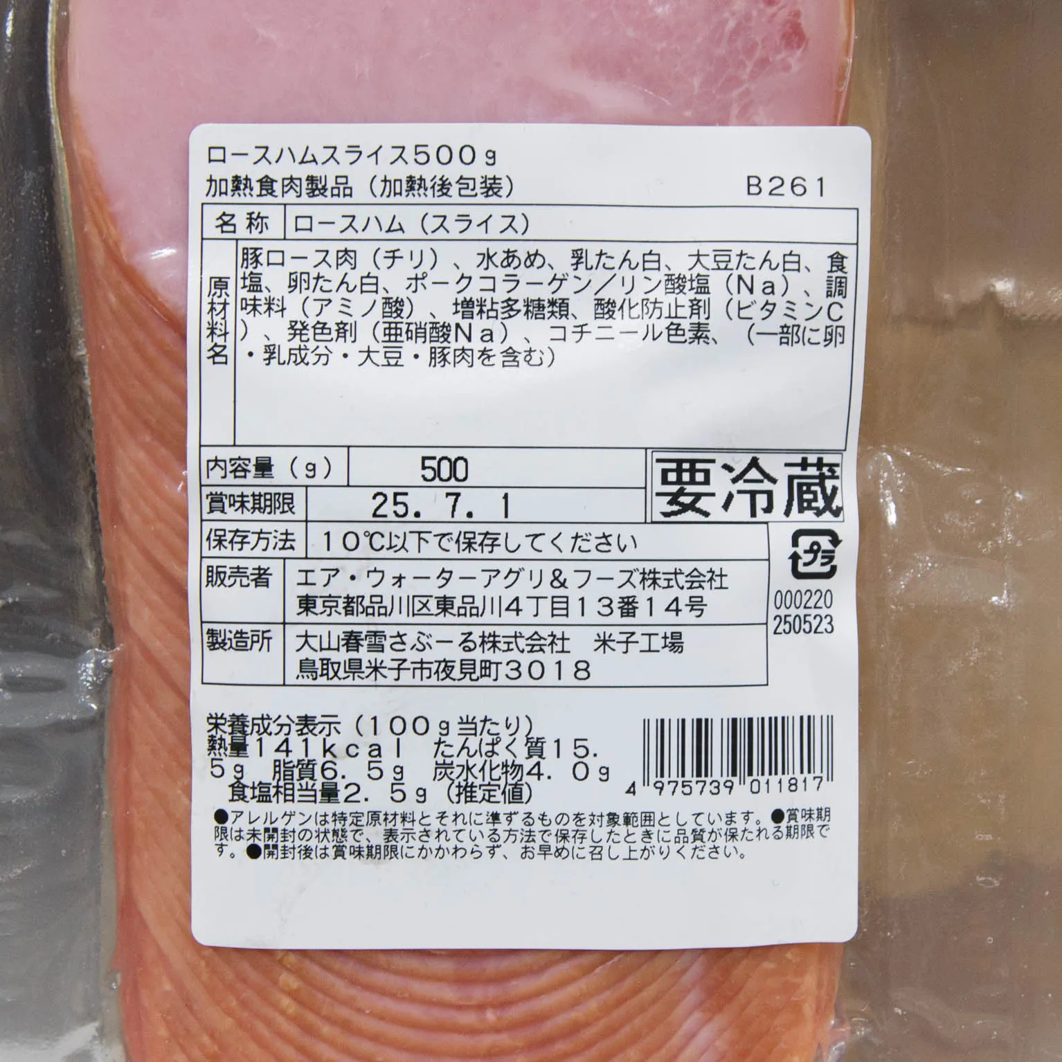 ロースハムスライス B261 500
