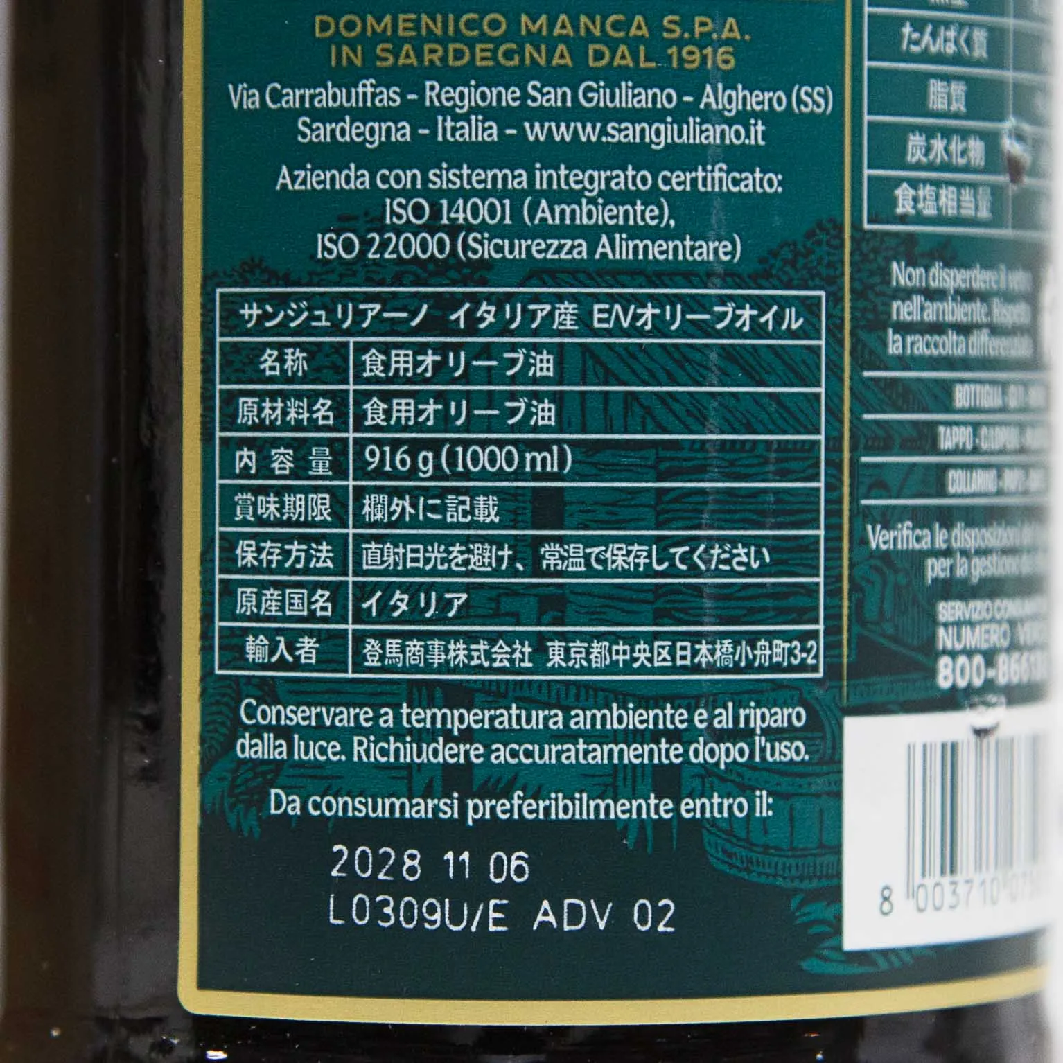 サンジュリアーノ EXヴァージン オリーブオイル 1000