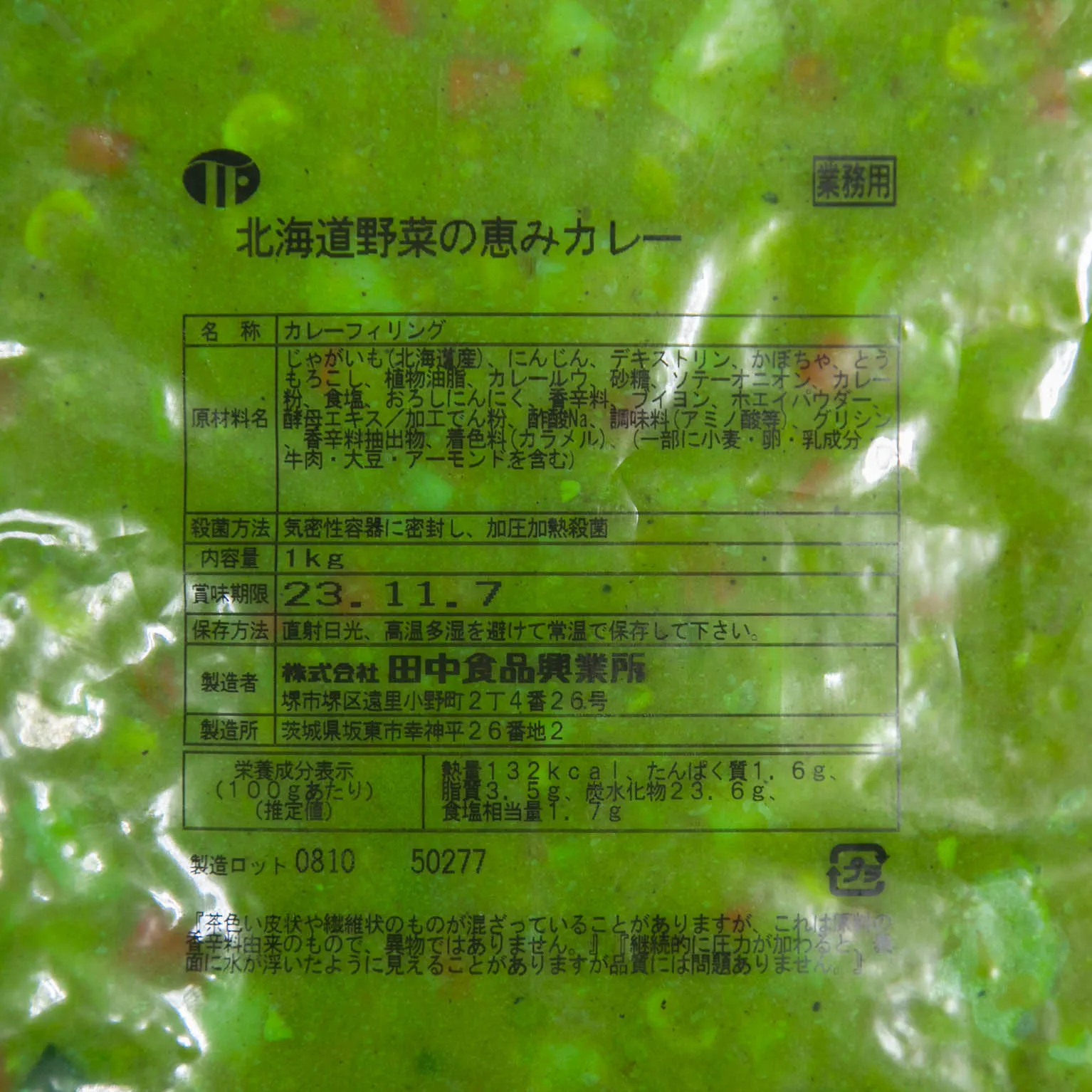 北海道野菜の恵みカレー 1