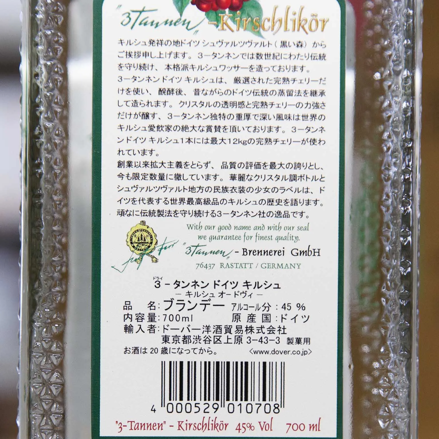 3-タンネン ドイツ キルシュ 700