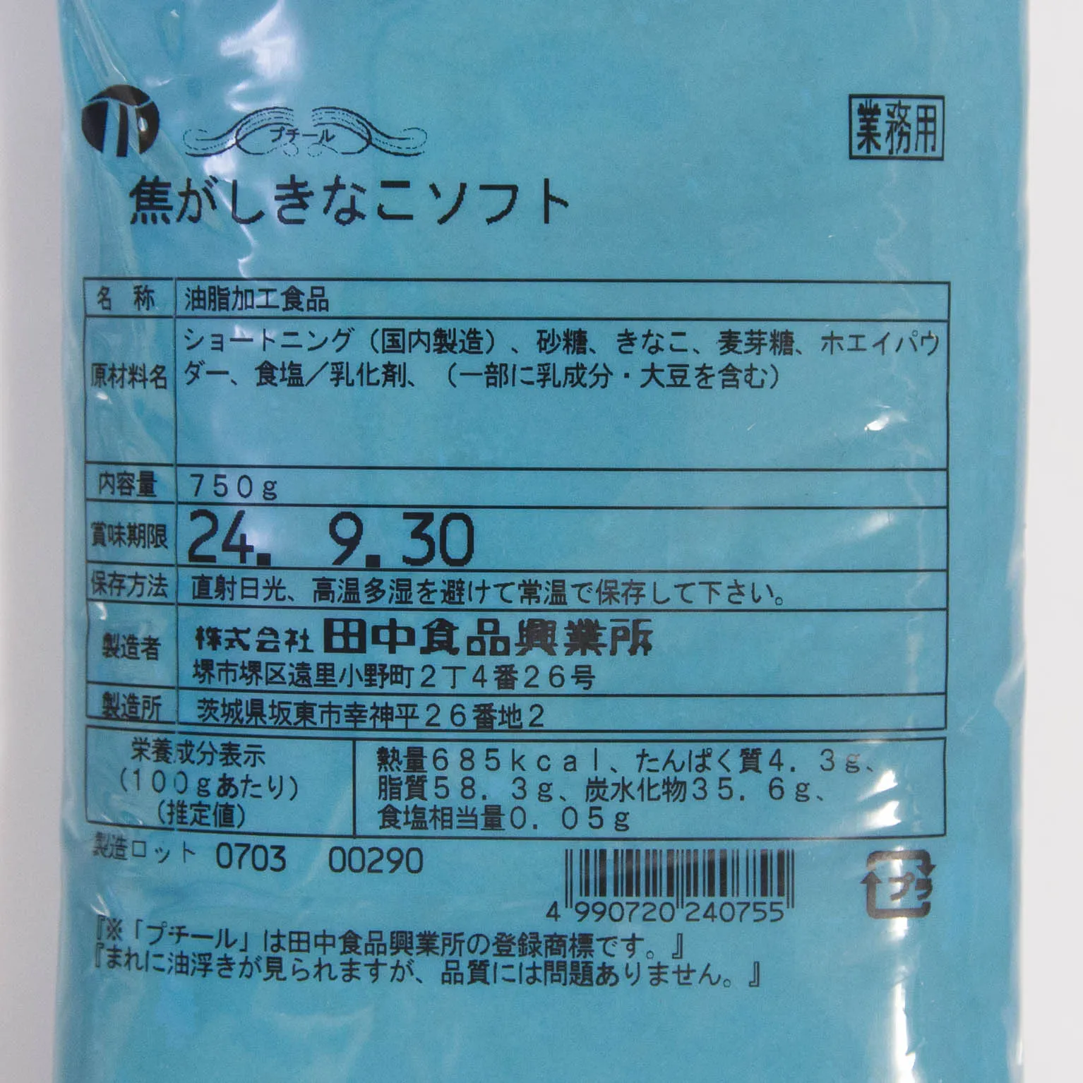 プチール 焦がしきなこソフト 750