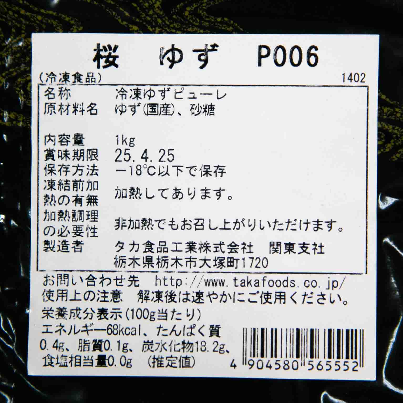 桜 柚子ピューレ P006 1