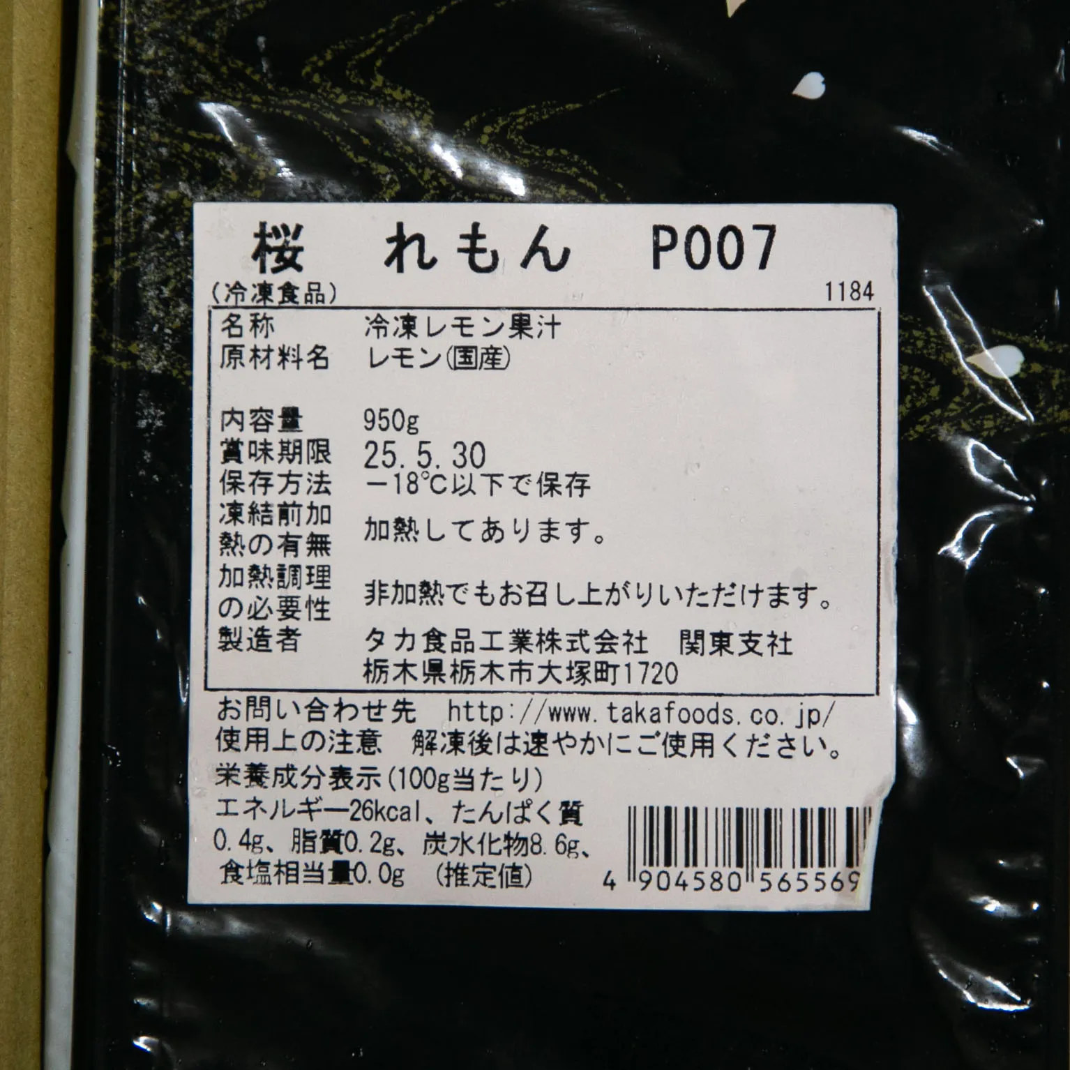 桜 レモン P007 1