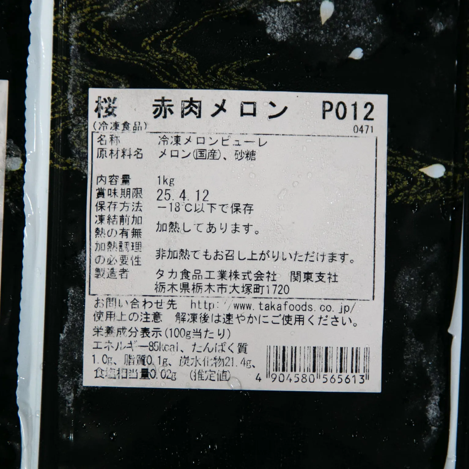 桜 赤肉メロン P012 1