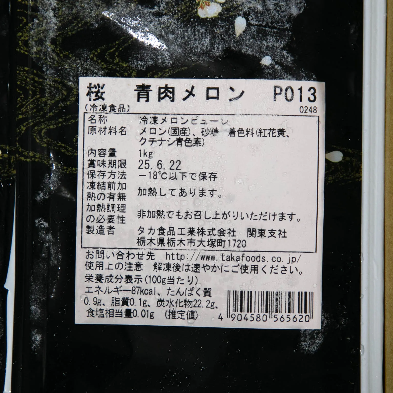 桜 青肉メロン P013 1