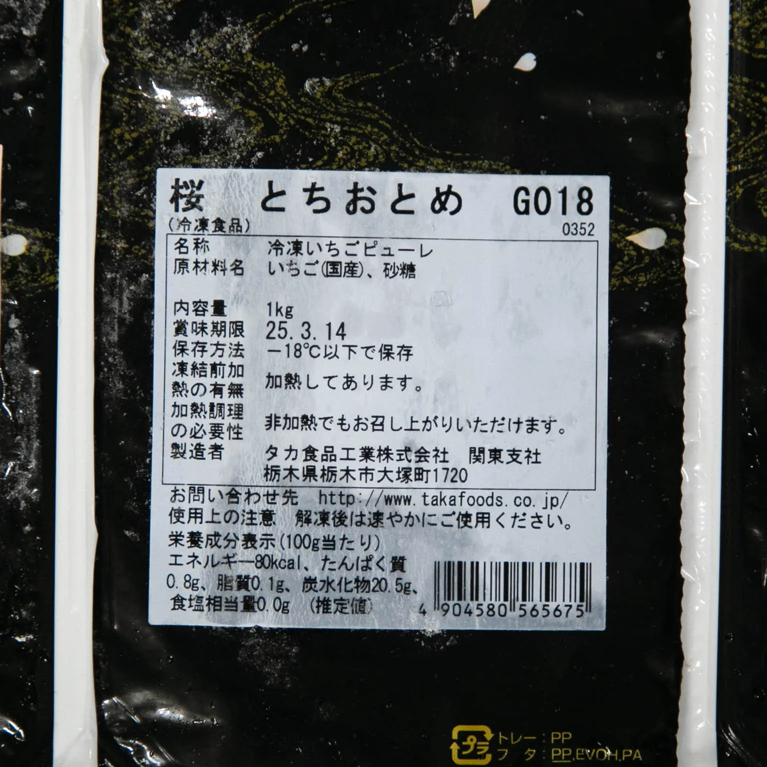 桜 とちおとめ G018 (果肉入) 1