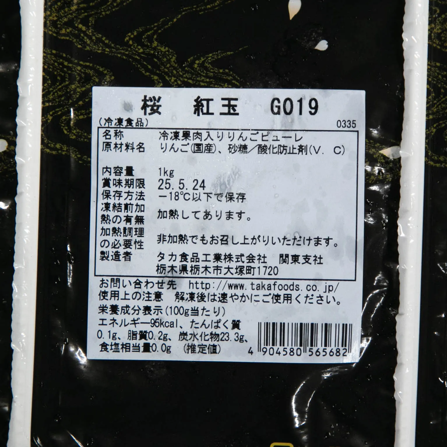 桜 紅玉 G019 (果肉入) 1