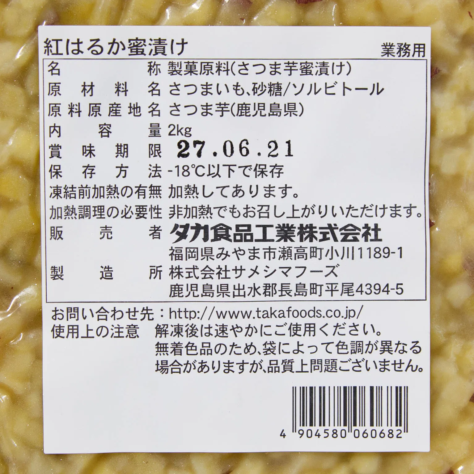 紅はるか 蜜漬け (7.5mmダイス) 2