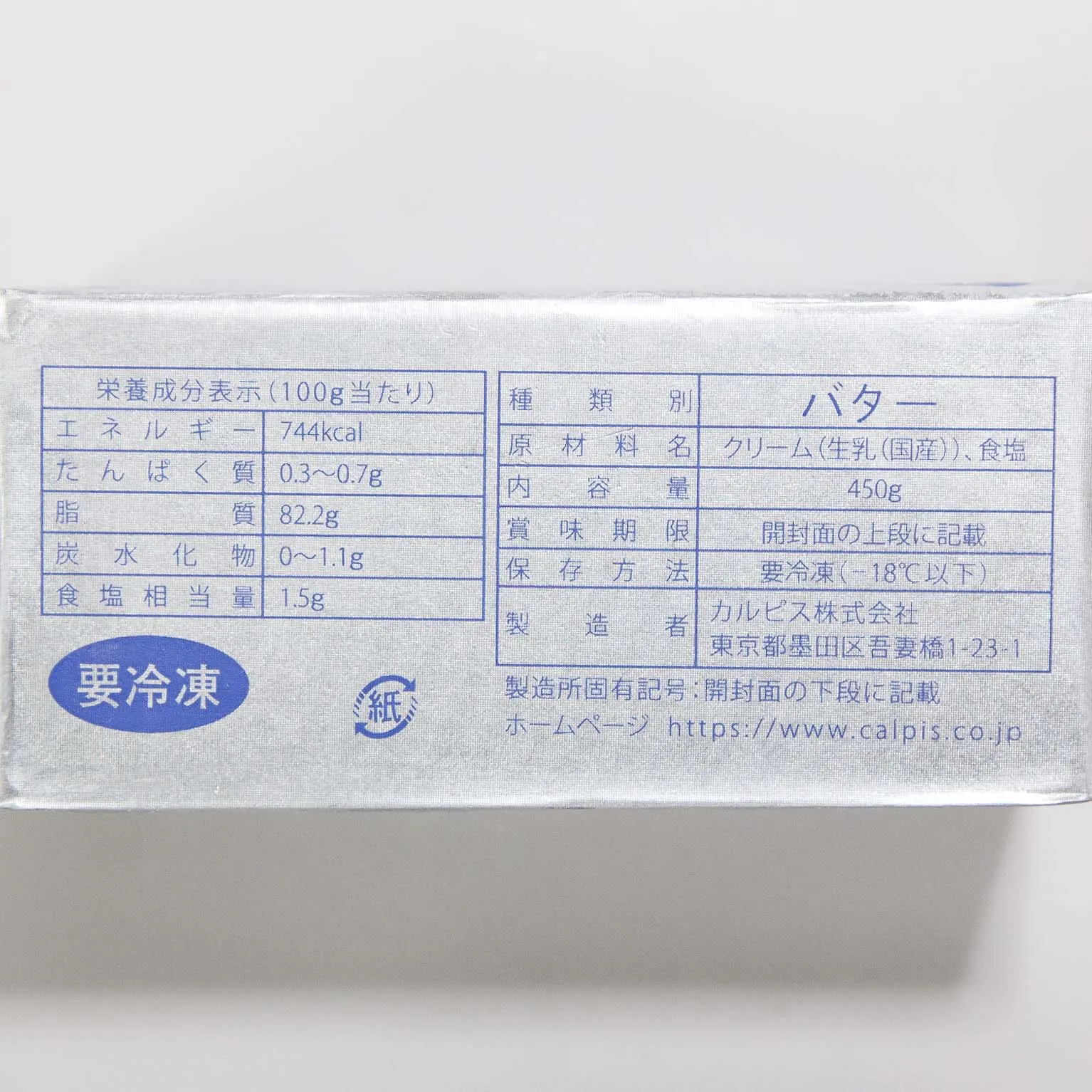 バター 有塩 450