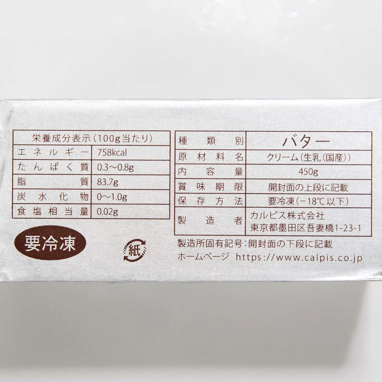 バター 無塩 450