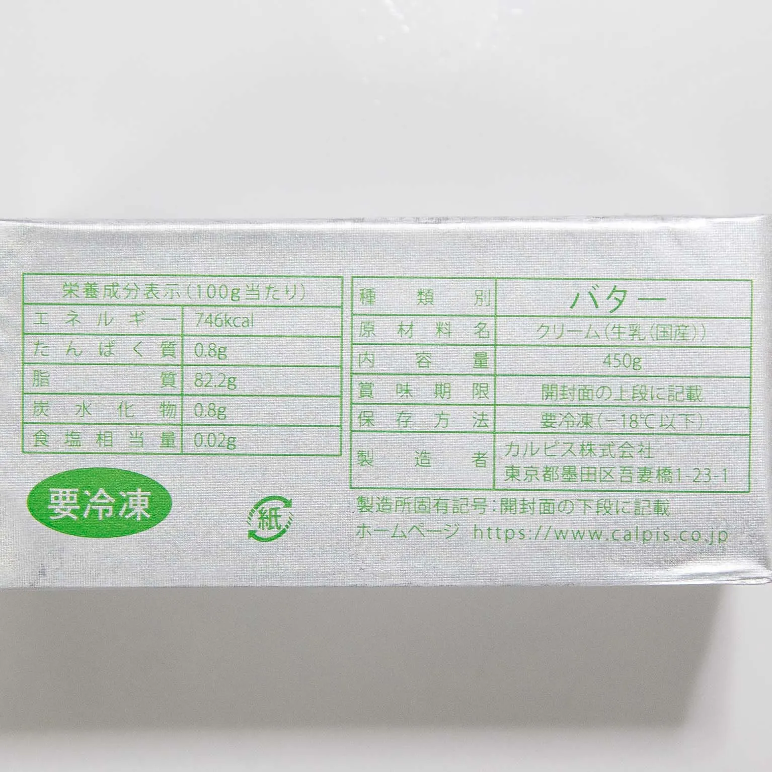 発酵バター 無塩 450