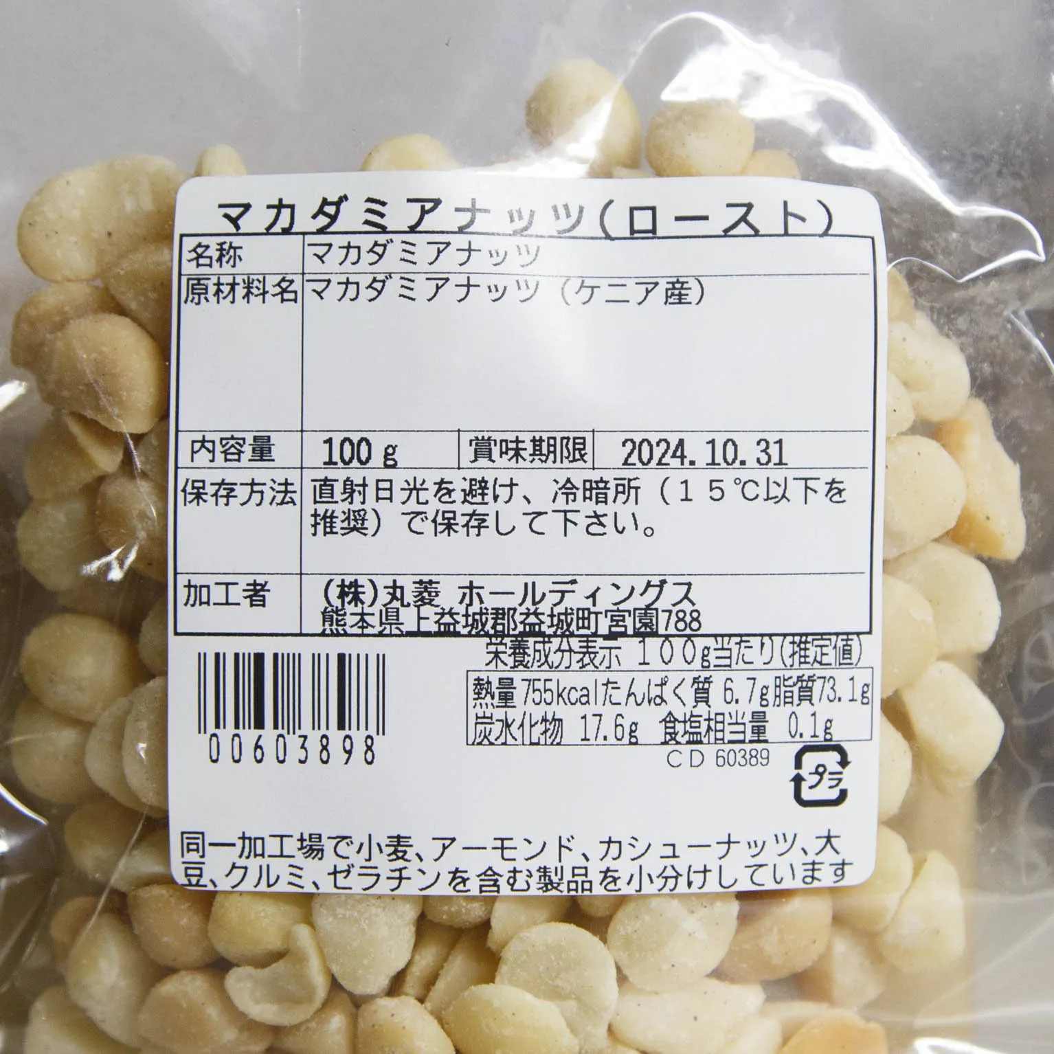 マカダミアナッツ ハーフロースト 100