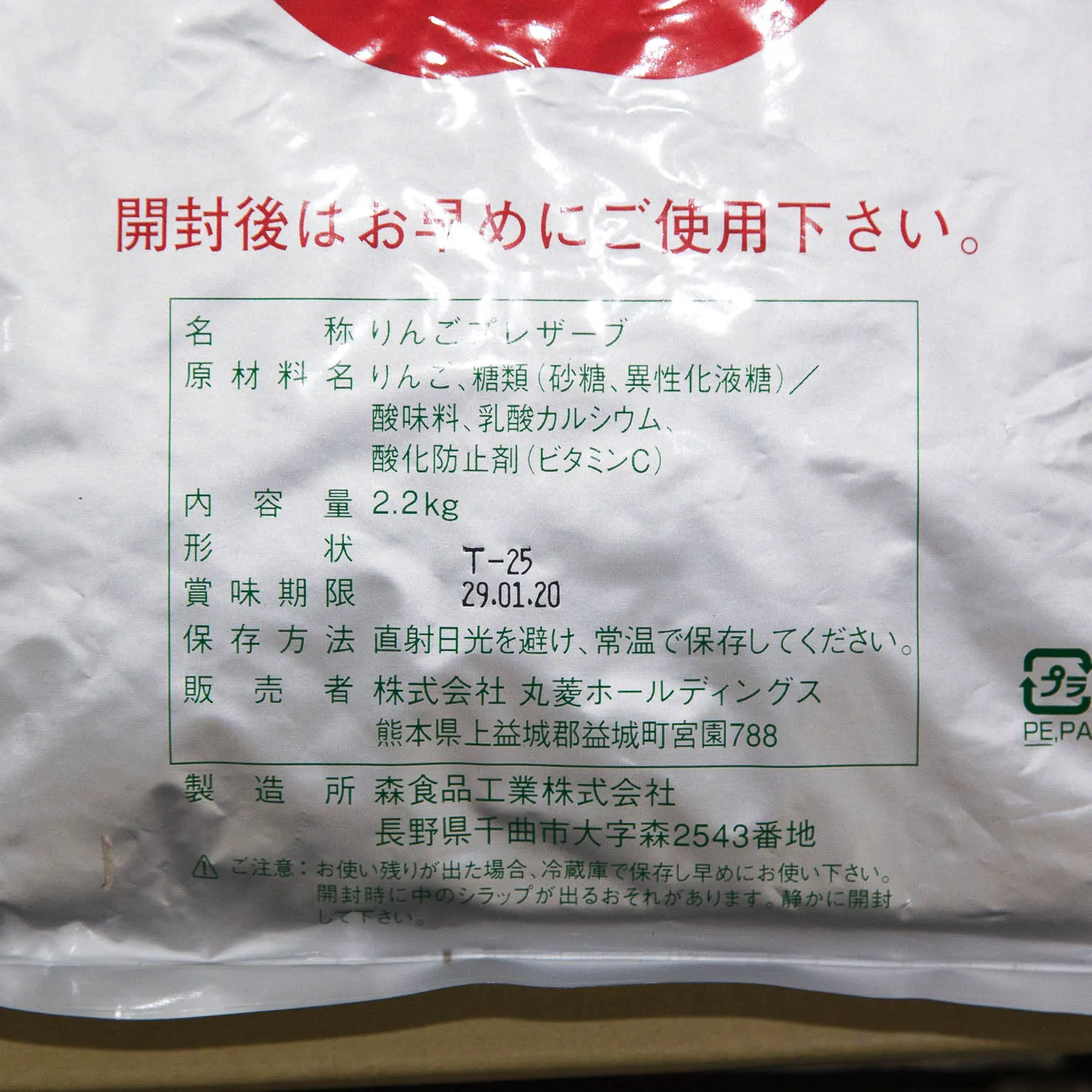アプリックプレザーブT-25 信州産ふじ 2.2
