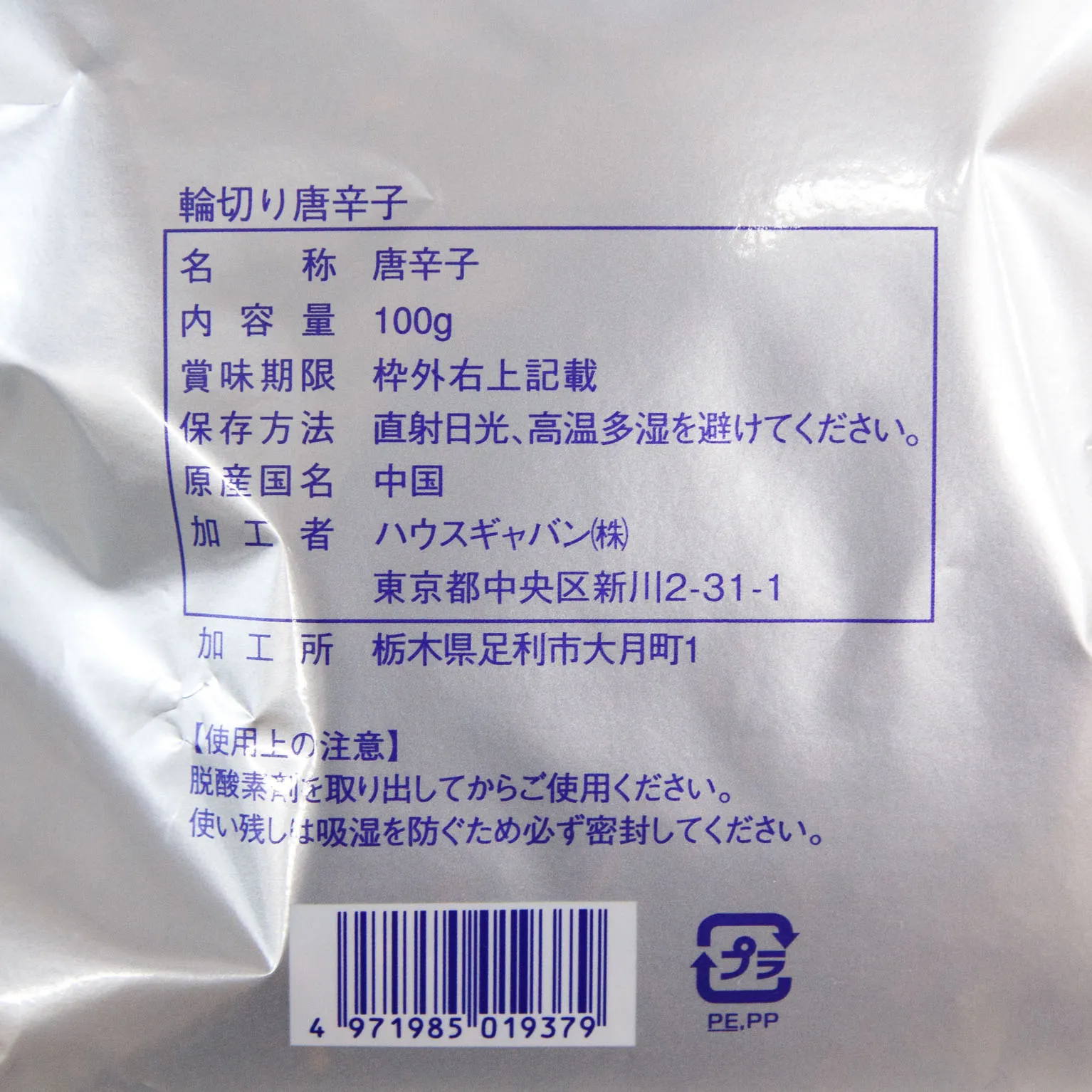 カエンペッパー (唐辛子) 輪切り 100