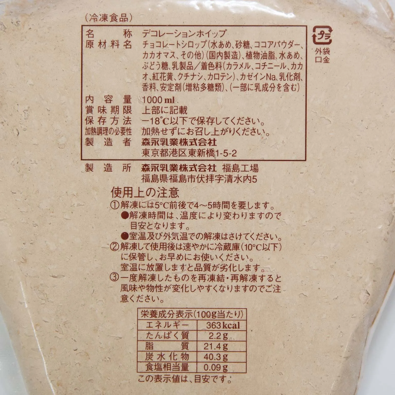 サンモアホイップ チョコ 1