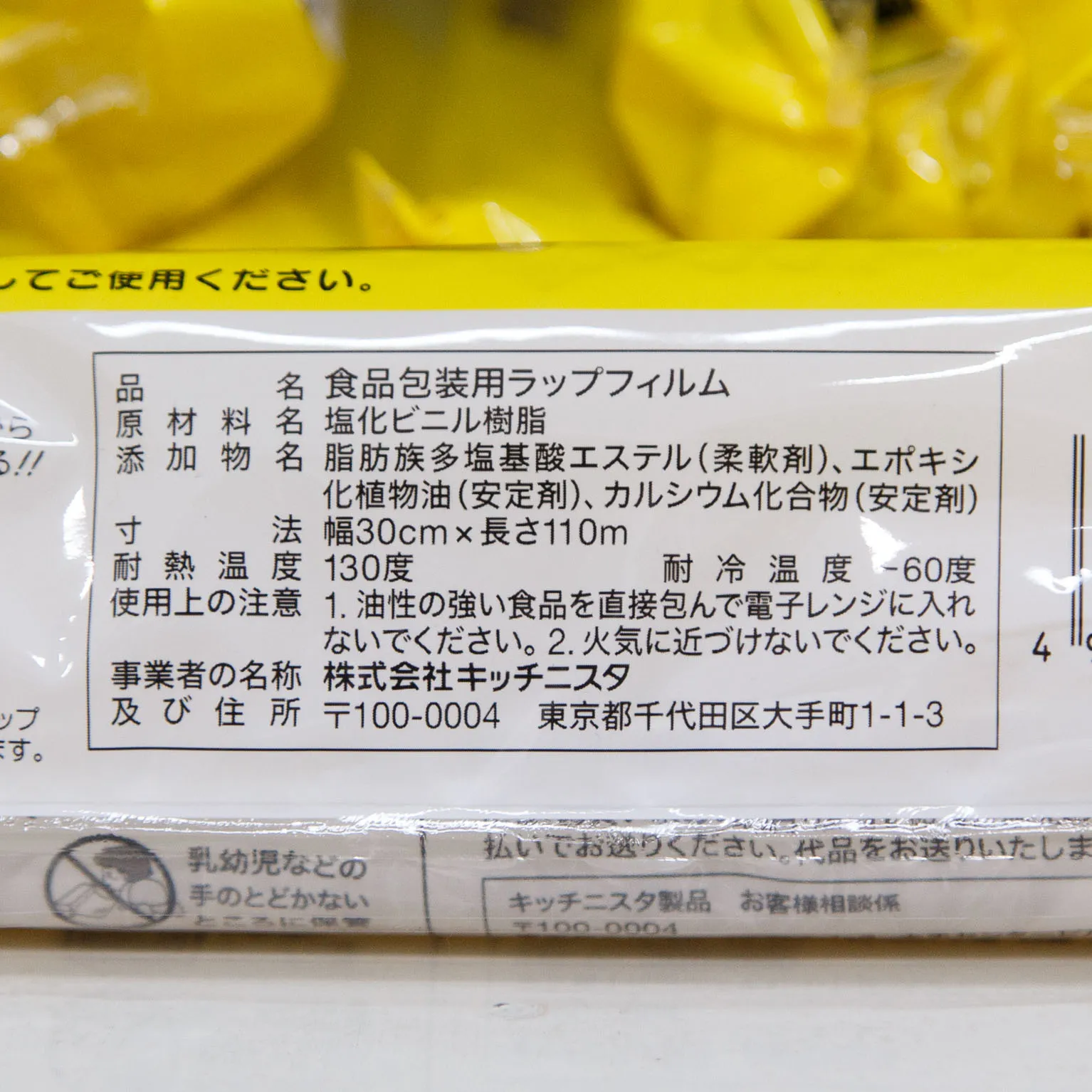 キッチニスタ ビューカッター 詰替え用ラップ 1